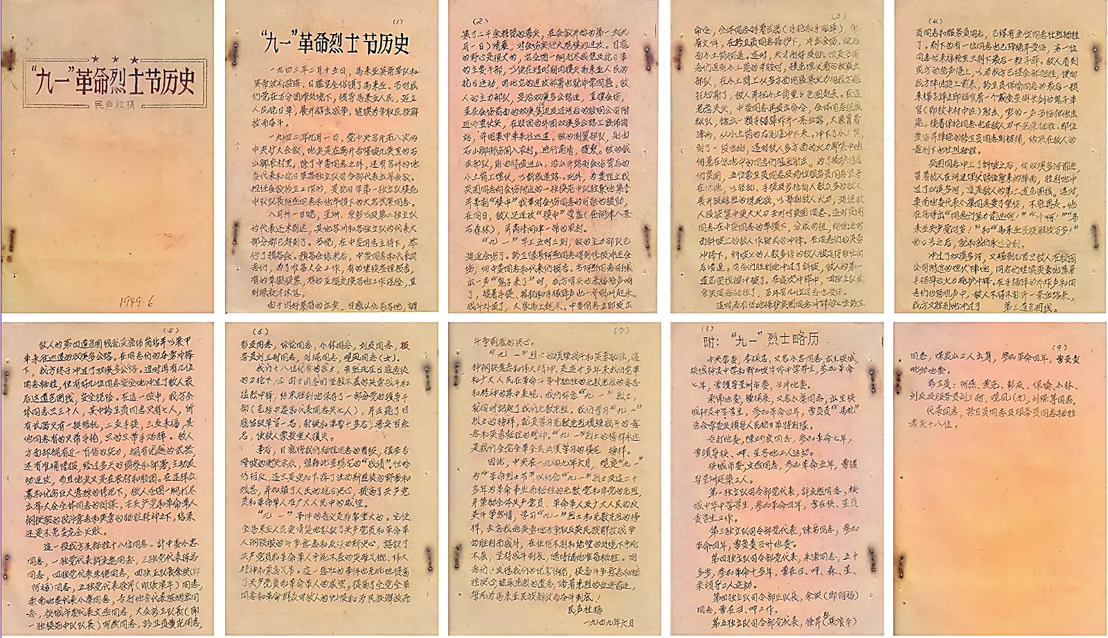 1949年6月民声社出版文献《“九一”革命烈士节历史》封面与内页“九一”烈士略历