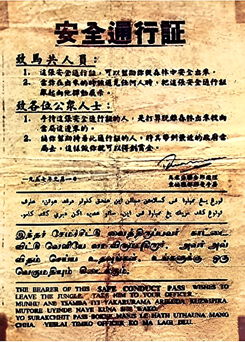 1957年英军远征军司令部向热带丛林大量空投的五语种心理战诱降与悬赏“安全通行证”（Safe Conduct Pass）原件影印。