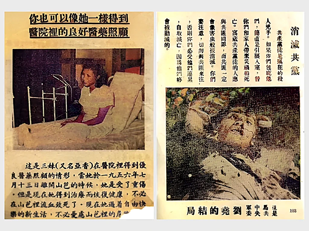 殖民当局软硬兼施心理战传单原件：左图为《你也可以像她一樣得到醫院裡的良好醫藥照顧》，以女战士三妹（亚香）脱离丛林就医为诱饵；右图为极其血腥的恐吓传单《消滅共黨：這是馬共中央軍委劉堯的結局》，公然刊登刘尧烈士牺牲遗容进行恫吓。