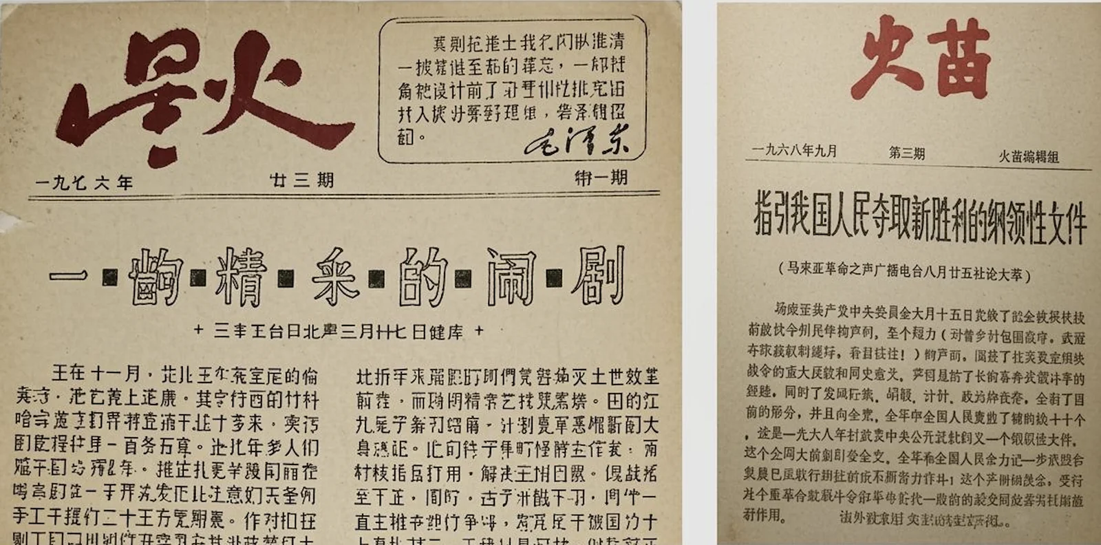 第23集：电波里的革命力量：《马来亚革命之声》广播电台（1969–1981）