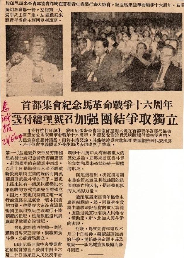 1964年6月21日印尼《人民日报》（Harian Rakjat）整版报道：雅加达盛大集会纪念马革命战争16周年，印尼共中央主席艾地发表演说