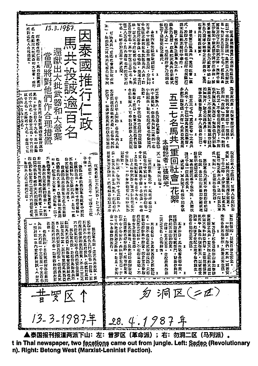 1987年泰国报刊报道两派下山：左为昔罗区（革命派，3月13日）；右为勿洞二区（马列派，4月28日）