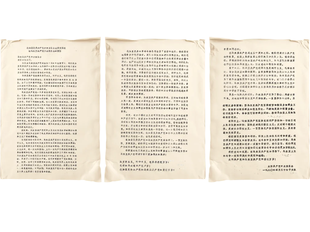 北加里曼丹共产党中央委员会主席文铭权致马共中央贺信原档（第一页）