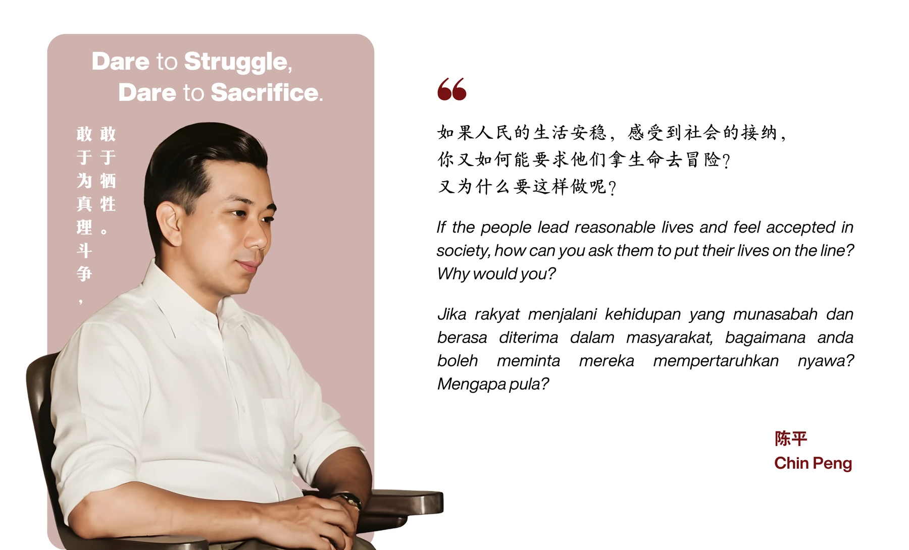 敢于为真理斗争，敢于牺牲：青年陈平历史肖像与世纪之问