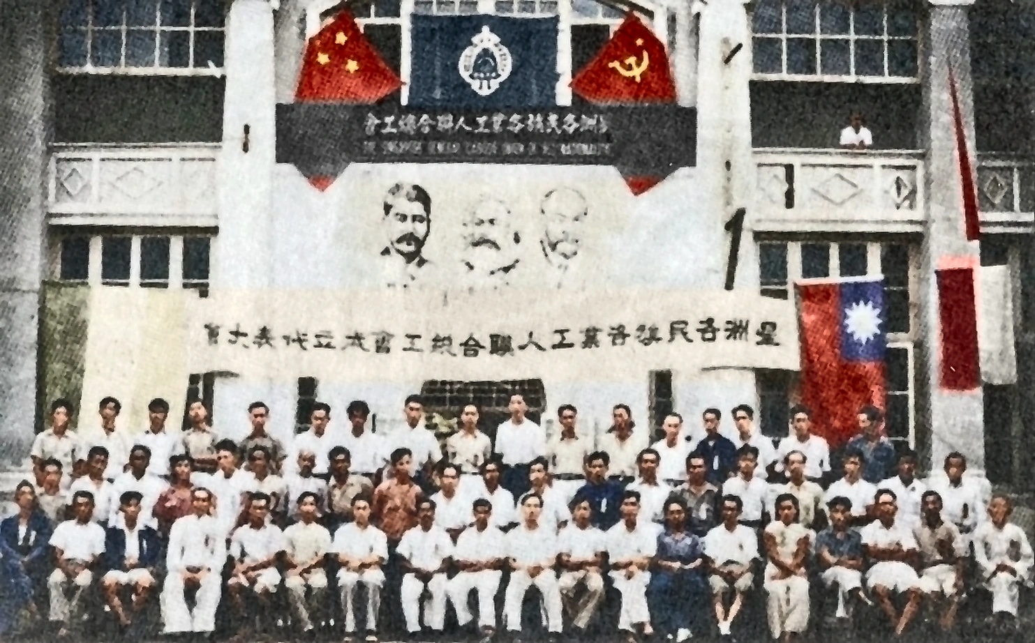 1946年2月新加坡：“星洲各民族各业工人联合总工会（The Singapore General Labour Union of All Nationalities）成立代表大会”华、马、印三大民族工人代表历史合影（谢文庆《红星照耀马来亚》新加坡国立大学出版社图版）