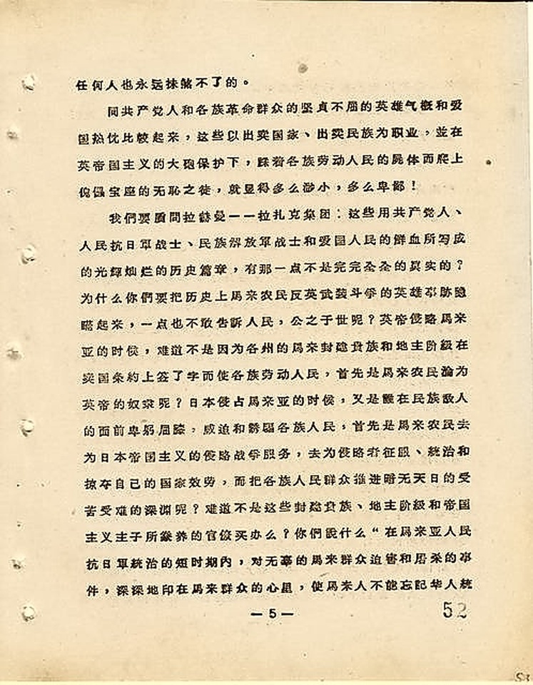 1969年12月《马来亚革命之声》华语广播稿原件（第52页），高度评价人民抗日军战士与各族爱国人民用鲜血写成的反法西斯历史篇章。
