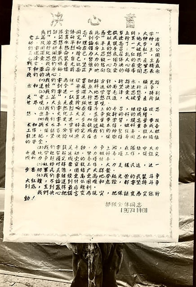 1967年1月6日全军指战员于北马党校第五期立下的手书《决心书》原件，庄严宣示“继续贯彻新方针、新指示”与“更高地举起光荣的武装斗争大红旗”。
