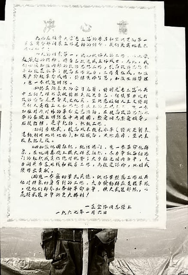 1967年1月6日勿洞一区全体指战员在北马党校第五期立下的手书《决心书》原件，提出“刻苦练武、提高战术技术水平”与“扩大武装部队、赢得武装斗争更大胜利”。