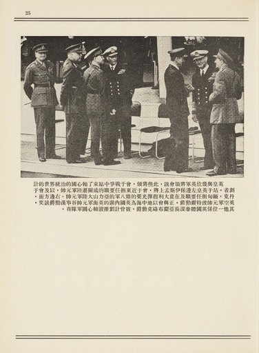 1946年11月22日马来半岛公众联络部于新加坡出版之《伦敦胜利游行》历史画册内页原件（第14帧）：记录马来亚人民抗日军代表与马来亚分遣队在伦敦营地、英皇乔治六世及王后亲临检阅交谈、蒙巴顿勋爵检阅及1946年6月8日伦敦大游行盛况