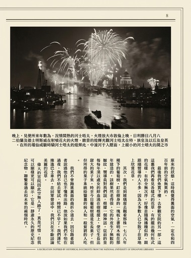 1946年11月22日马来半岛公众联络部于新加坡出版之《伦敦胜利游行》历史画册内页原件（第5帧）：记录马来亚人民抗日军代表与马来亚分遣队在伦敦营地、英皇乔治六世及王后亲临检阅交谈、蒙巴顿勋爵检阅及1946年6月8日伦敦大游行盛况