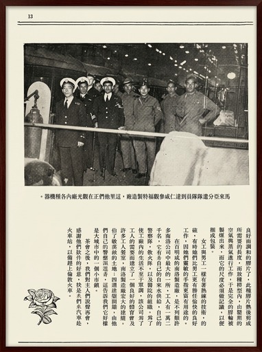 1946年11月22日马来半岛公众联络部于新加坡出版之《伦敦胜利游行》历史画册内页原件（第8帧）：记录马来亚人民抗日军代表与马来亚分遣队在伦敦营地、英皇乔治六世及王后亲临检阅交谈、蒙巴顿勋爵检阅及1946年6月8日伦敦大游行盛况